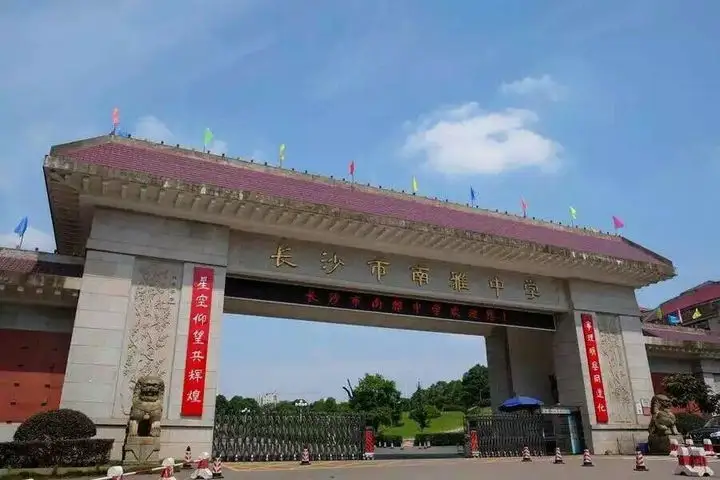 長(zhǎng)沙市南雅中學(xué)  多聯(lián)機(jī)