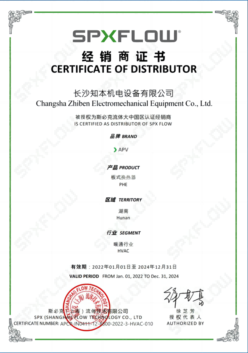 APV經(jīng)銷商證書