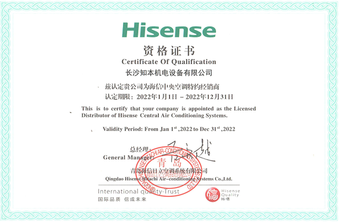 Hisense 特約經(jīng)銷商資格證書